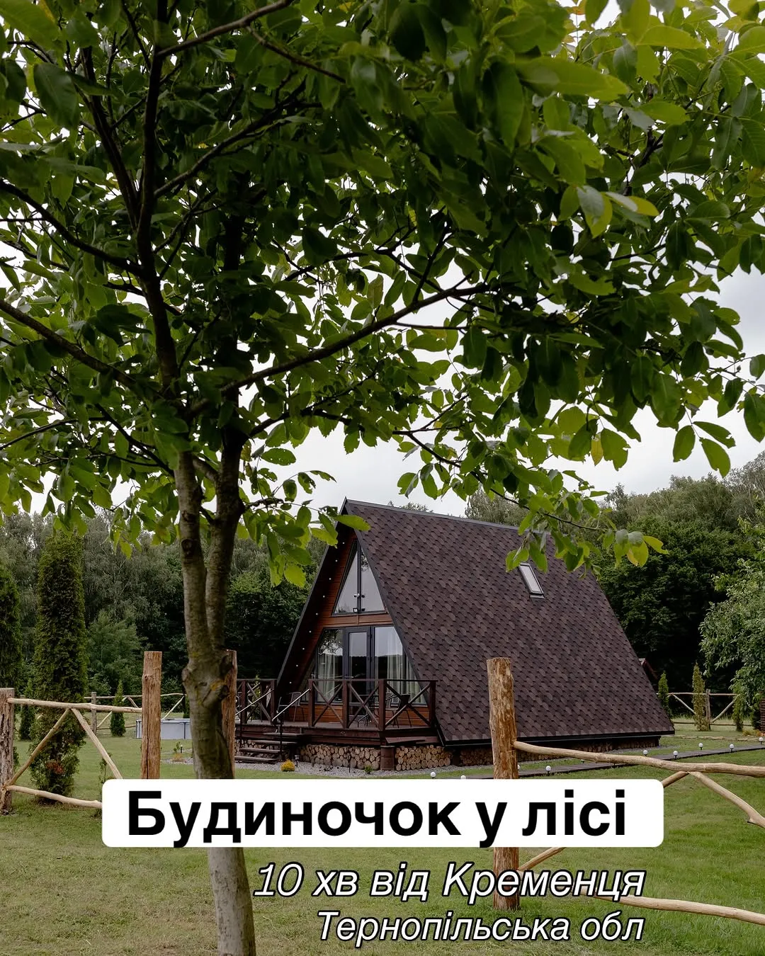 Лісова сторожка — фото локації для відпочинку у селі Білокриниця, Кременецькому районі, Тернопільській області, фото 1