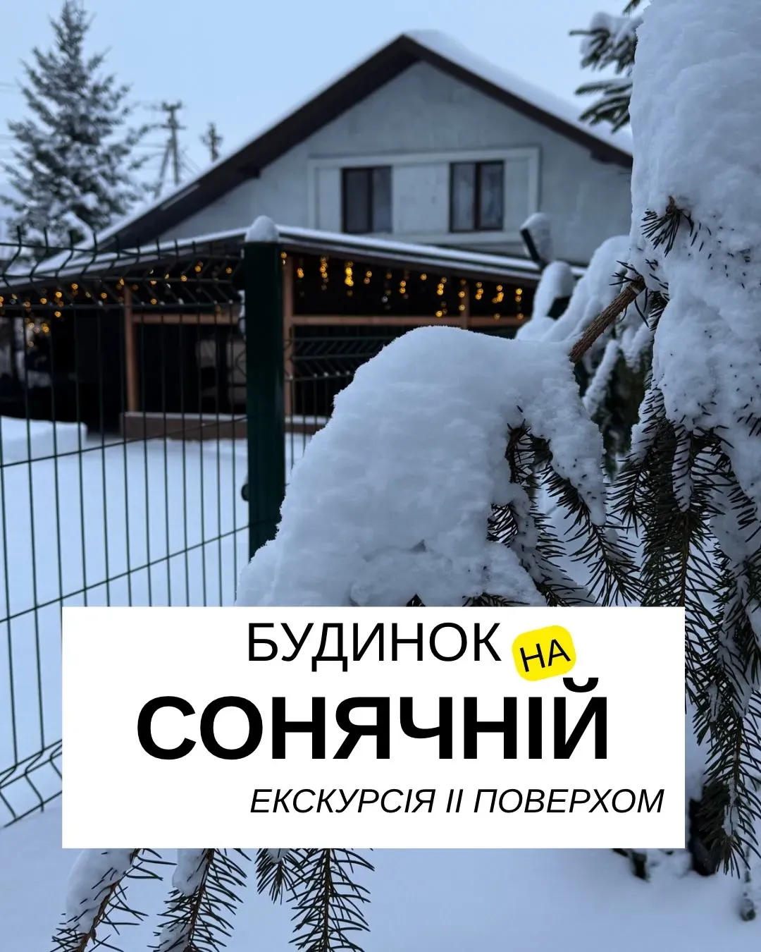 Sunny House — фото локації для відпочинку у с. Гаї Гречинські (біля Подолян), Тернопільському районі, Тернопільській області, фото 2