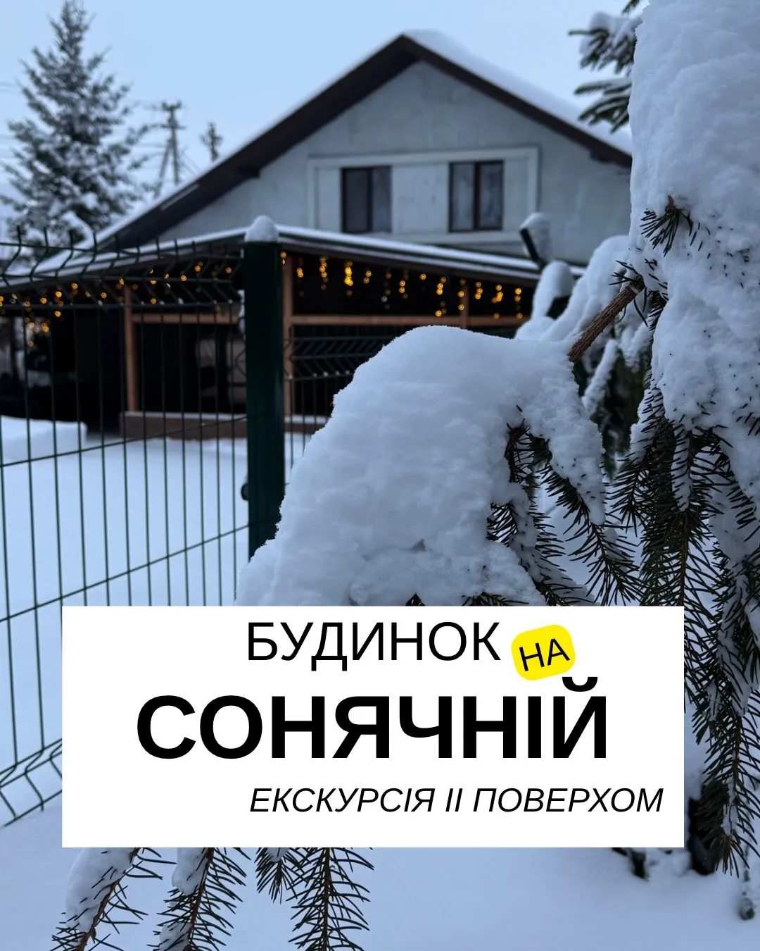 Sunny House — фото локації для відпочинку у с. Гаї Гречинські (біля Подолян), Тернопільському районі, Тернопільській області, фото 2
