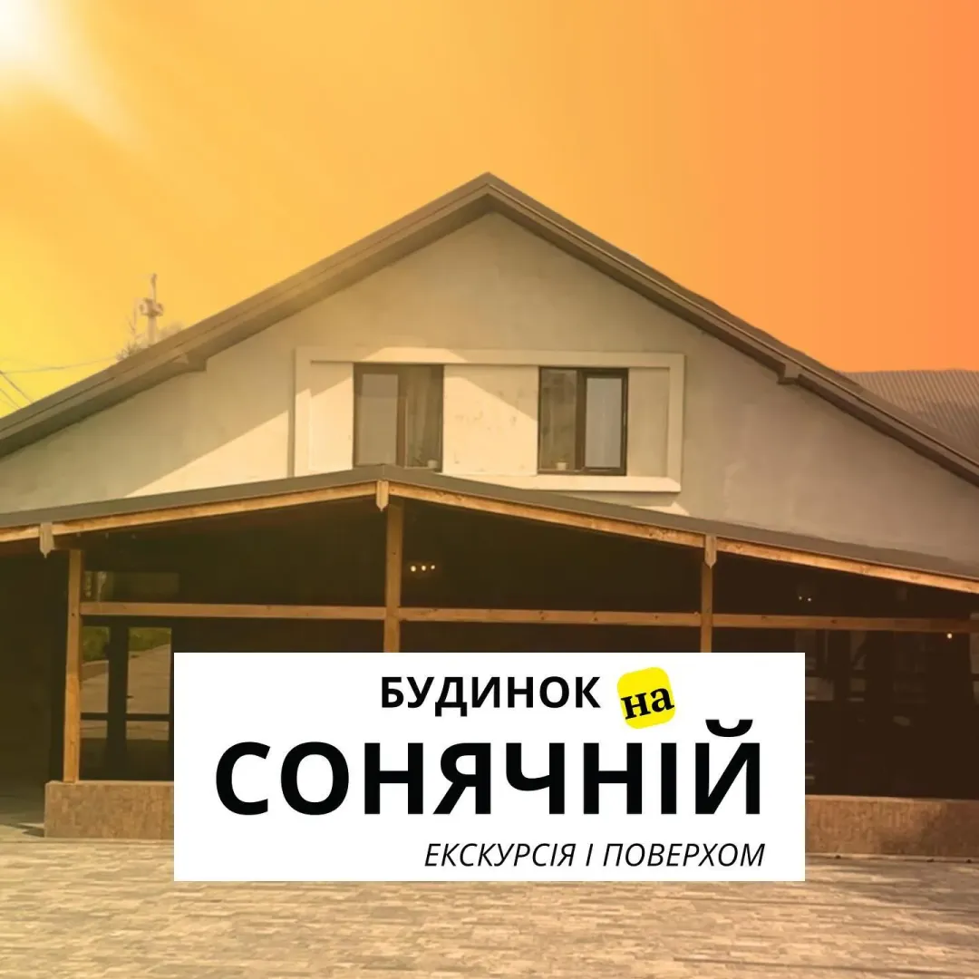 Sunny House — фото локації для відпочинку у с. Гаї Гречинські (біля Подолян), Тернопільському районі, Тернопільській області, фото 1